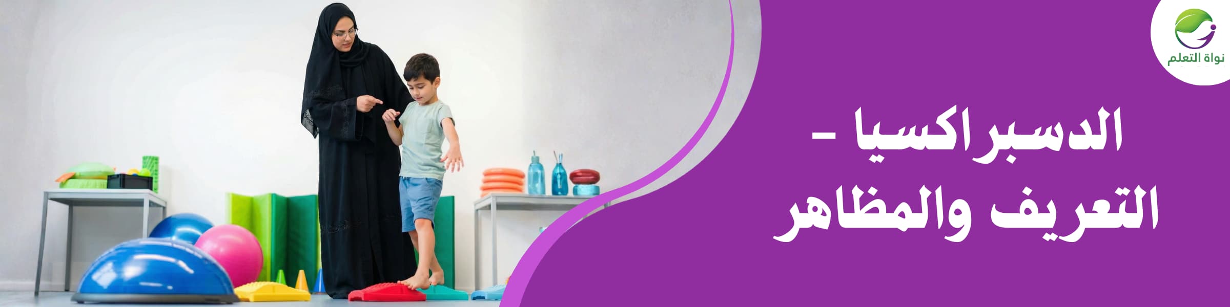 Dyspraxia – Definition and Clinical Features